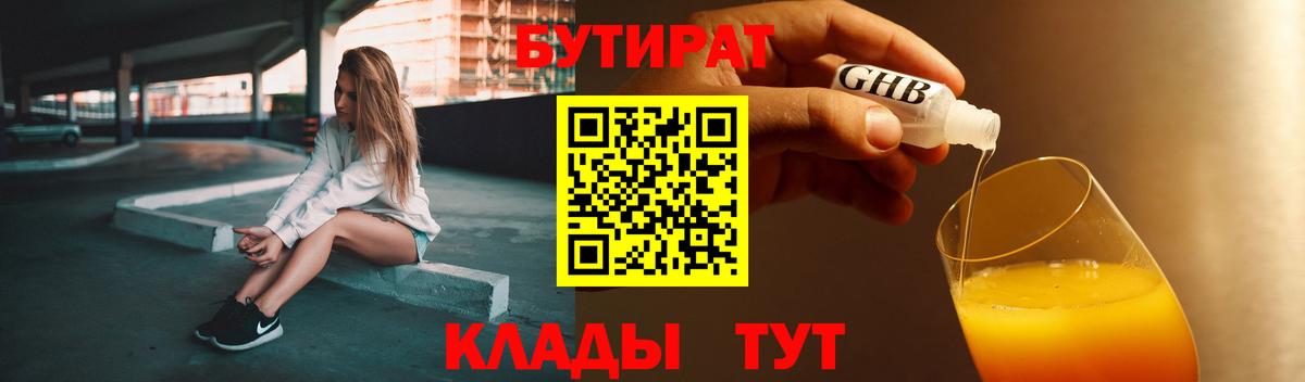 БУТИРАТ BDO 33% Орёл