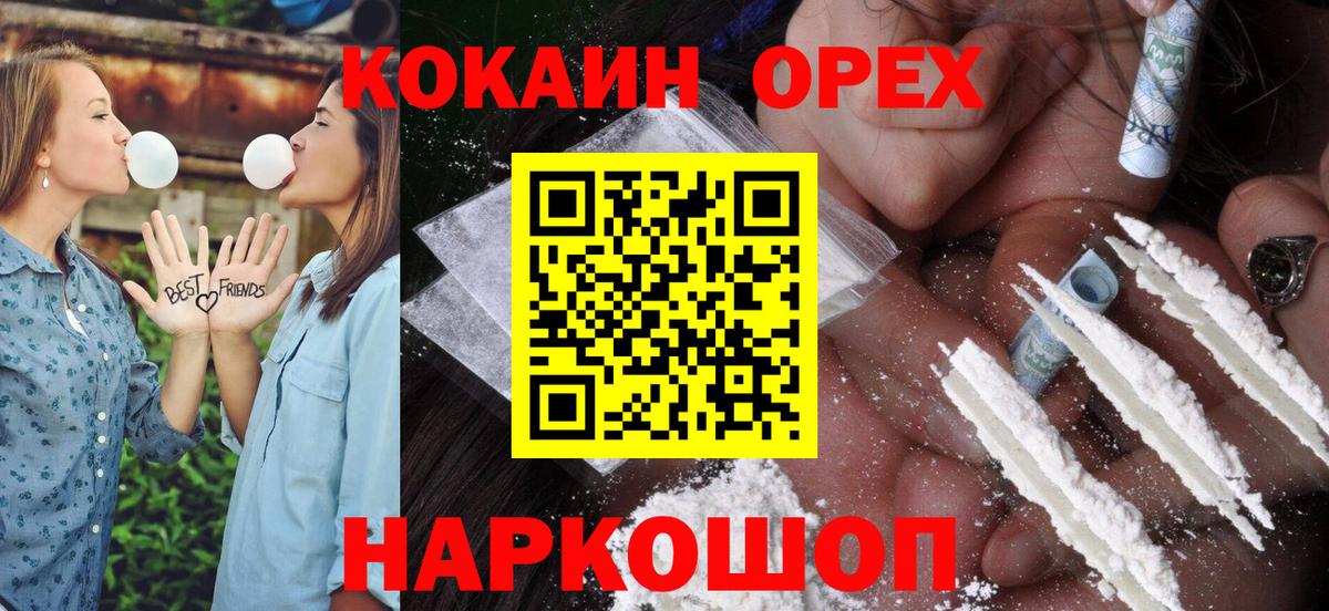 Орёл  КОКАИН 99%  COCAIN  Кокаин 98%  Вход с VPN 