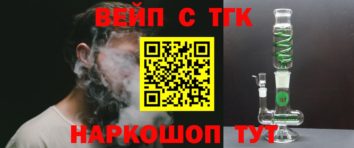ТГК вейп с тгк  ТГК THC oil  Орёл  Вход с VPN 